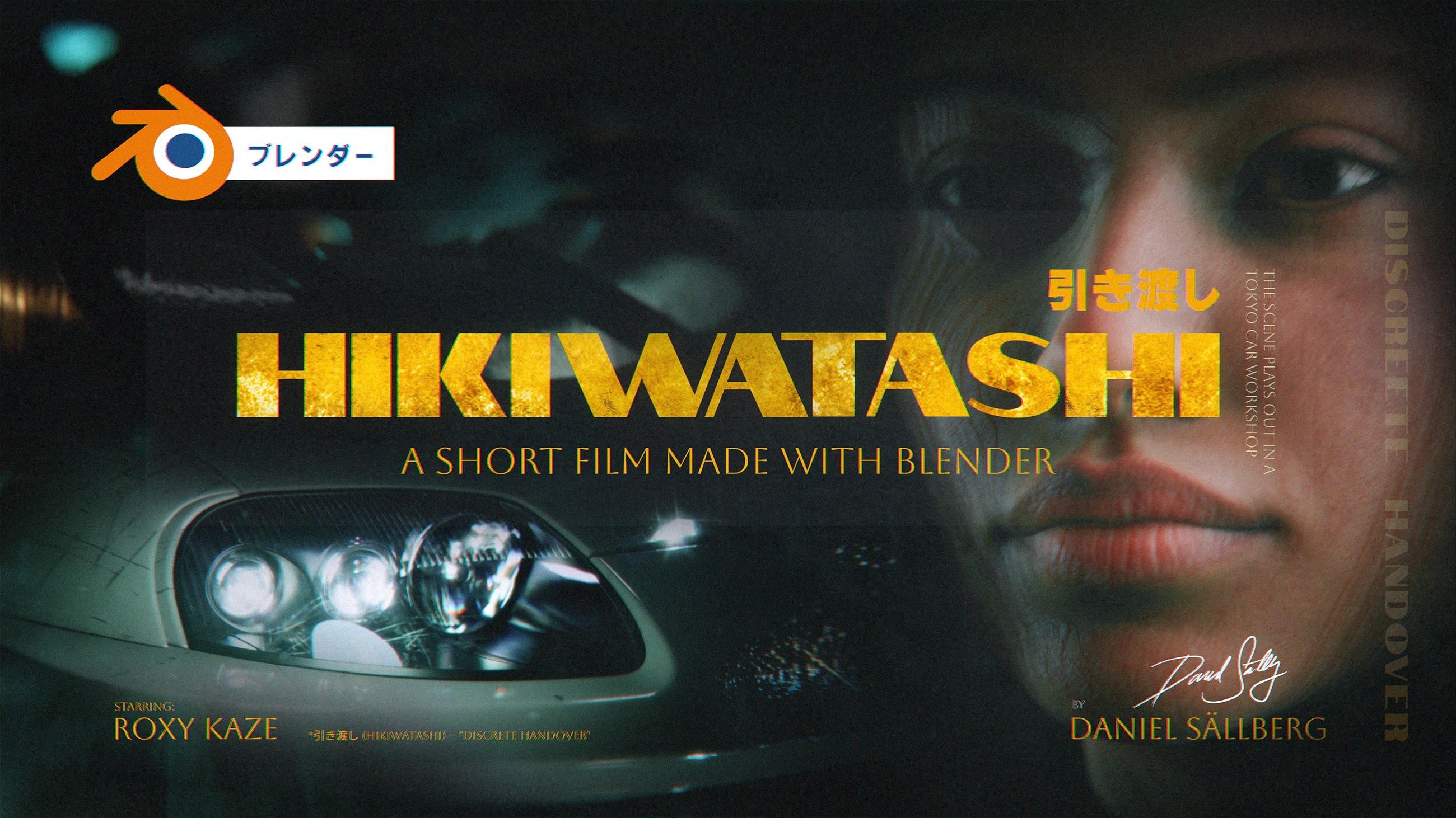 Hikiwatashi — kortfilm